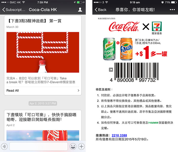 CocaColaCoupon-Wechat